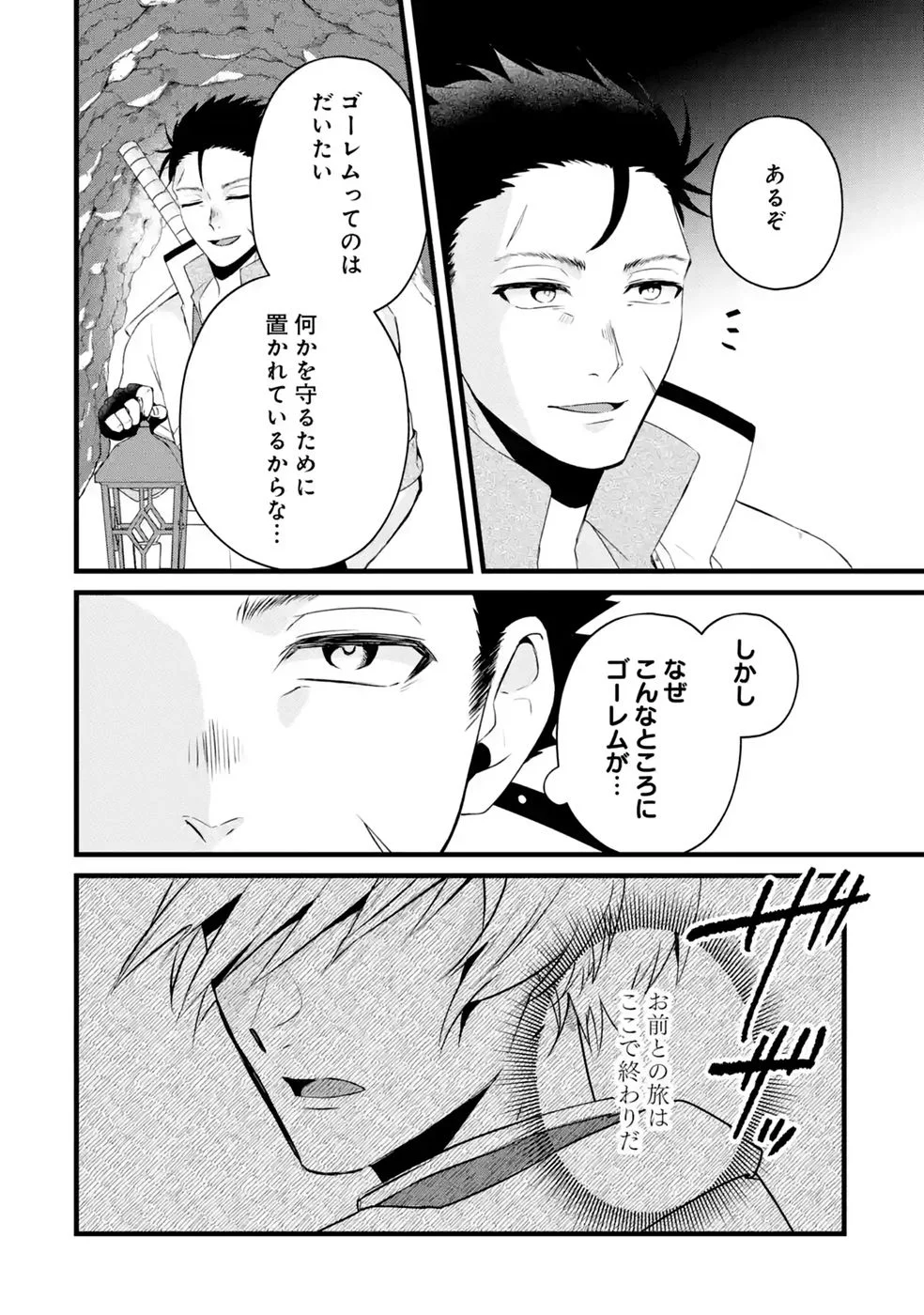 NOROI NO SEI DE YUUSHA PARTY WO TSUIHOU SARETA OSSAN SENSHI, RYOUSHU NI NATTE MY PACE NI HENKYOU KAITAKU WO SUSUMETE ITA HAZU GA TSUYOSUGITE BAKUSOKU DE ROUCHI GA HATTEN SHITE IKIMASU Chap 4 - Pic 22