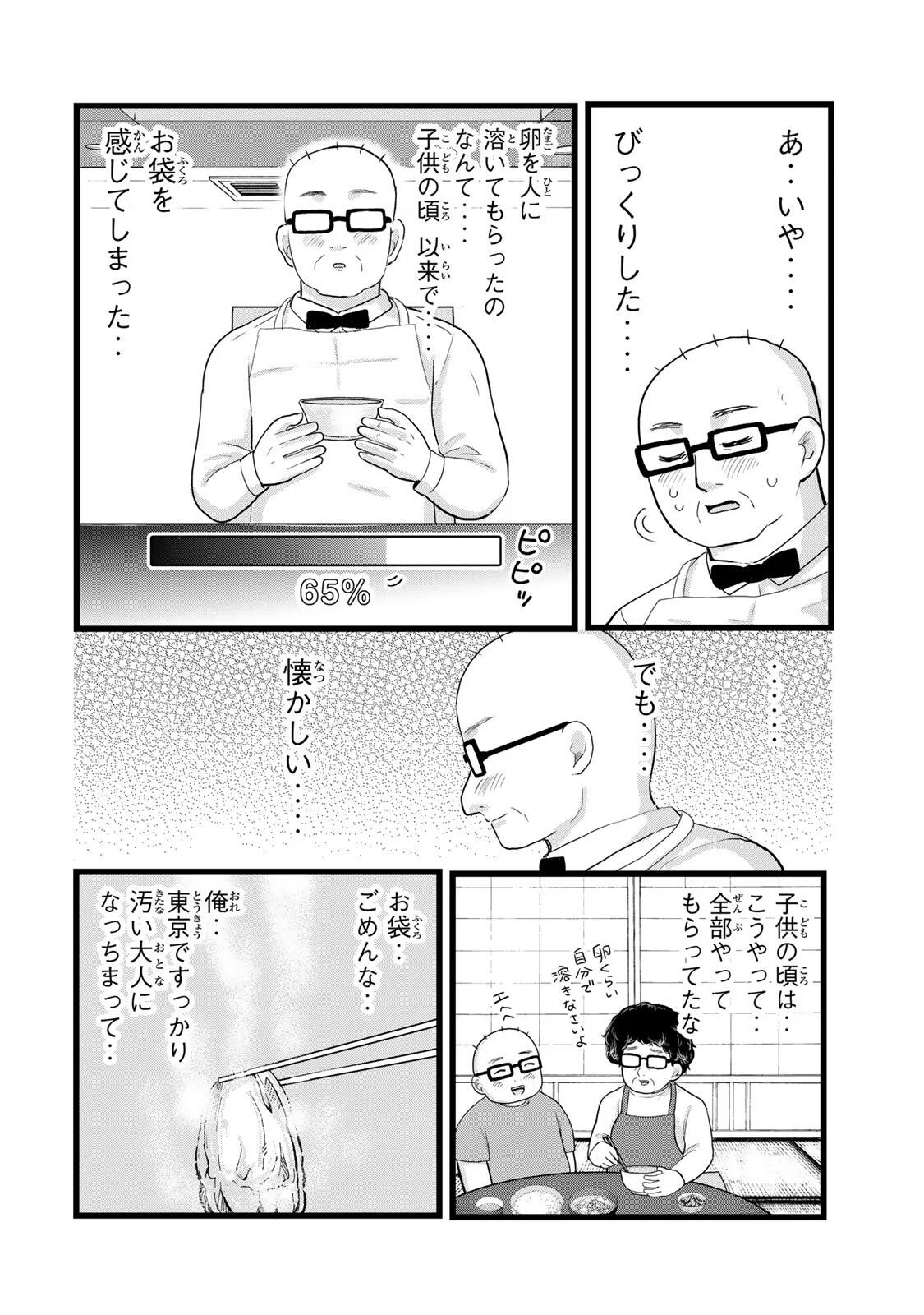 SHINJUKU KAISHOROKU TENCHO: MIICHAN TO YAMADA-SAN GAIDEN Chapter 1 page 14 - nihonkuni.com