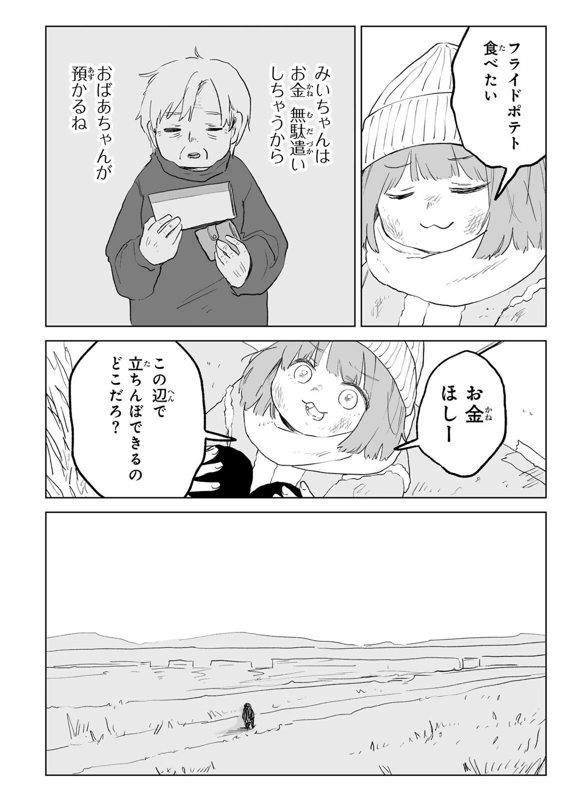 MII-CHAN TO YAMADA-SAN Chapter 35.1 page 14 - nihonkuni.com