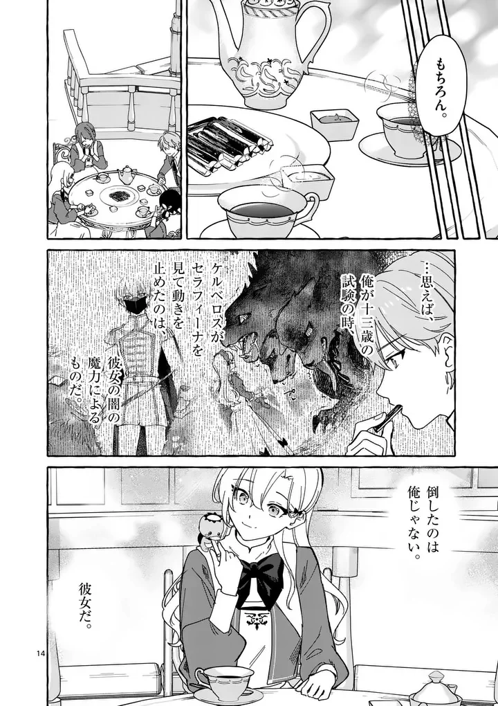 HAMETSU WO HIKAETA AKUYAKU REIJOU GA MURI SHITE HEROINE WO ENJITA KEKKA ~TAIDA NA YOSEI GA AKOGARE NA NONI, DAINI OUJI NO DEKI AI ROUTE NI KONWAKU CHUU~ RAW Chapter 13.1 page 14 - nihonkuni.com