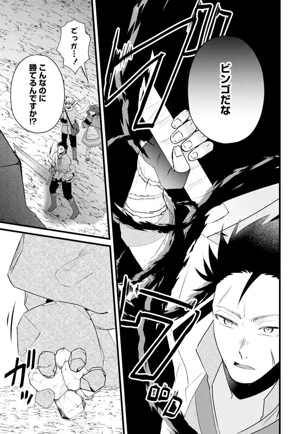 NOROI NO SEI DE YUUSHA PARTY WO TSUIHOU SARETA OSSAN SENSHI, RYOUSHU NI NATTE MY PACE NI HENKYOU KAITAKU WO SUSUMETE ITA HAZU GA TSUYOSUGITE BAKUSOKU DE ROUCHI GA HATTEN SHITE IKIMASU Chap 4 - Pic 27