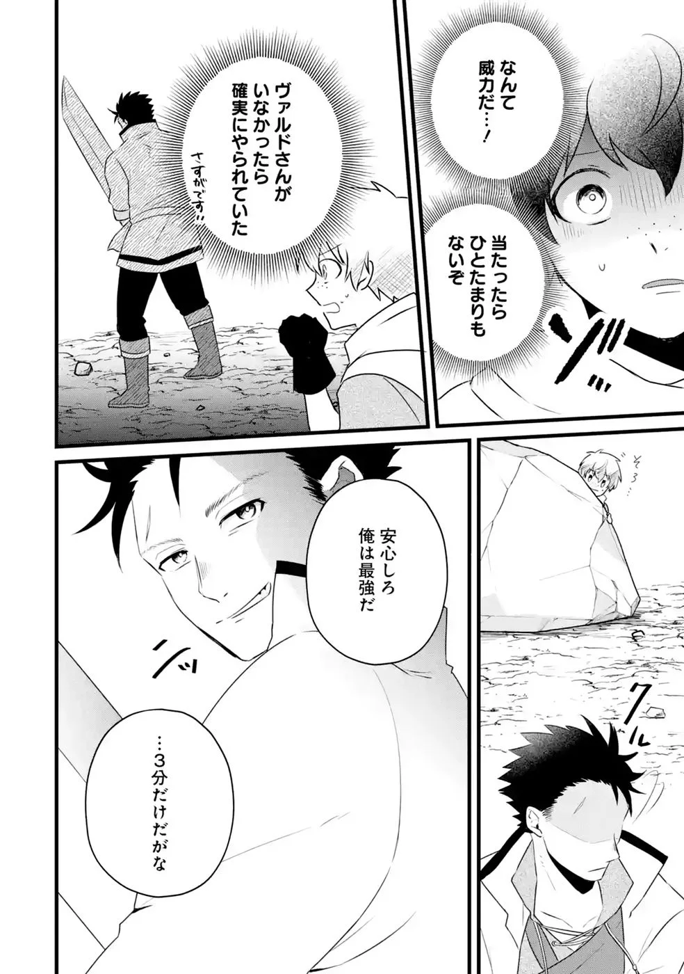 NOROI NO SEI DE YUUSHA PARTY WO TSUIHOU SARETA OSSAN SENSHI, RYOUSHU NI NATTE MY PACE NI HENKYOU KAITAKU WO SUSUMETE ITA HAZU GA TSUYOSUGITE BAKUSOKU DE ROUCHI GA HATTEN SHITE IKIMASU Chap 4 - Pic 30