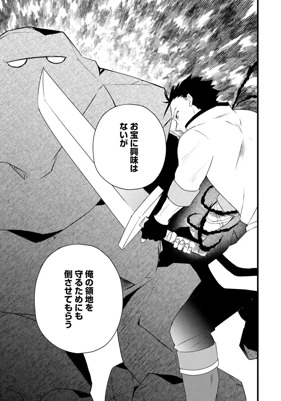 NOROI NO SEI DE YUUSHA PARTY WO TSUIHOU SARETA OSSAN SENSHI, RYOUSHU NI NATTE MY PACE NI HENKYOU KAITAKU WO SUSUMETE ITA HAZU GA TSUYOSUGITE BAKUSOKU DE ROUCHI GA HATTEN SHITE IKIMASU Chap 4 - Pic 31