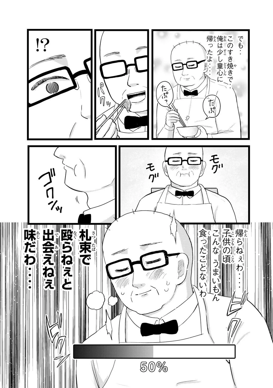 SHINJUKU KAISHOROKU TENCHO: MIICHAN TO YAMADA-SAN GAIDEN Chapter 1 page 15 - nihonkuni.com