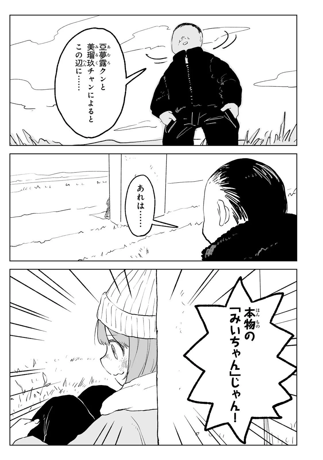 MII-CHAN TO YAMADA-SAN Chapter 35.1 page 15 - nihonkuni.com