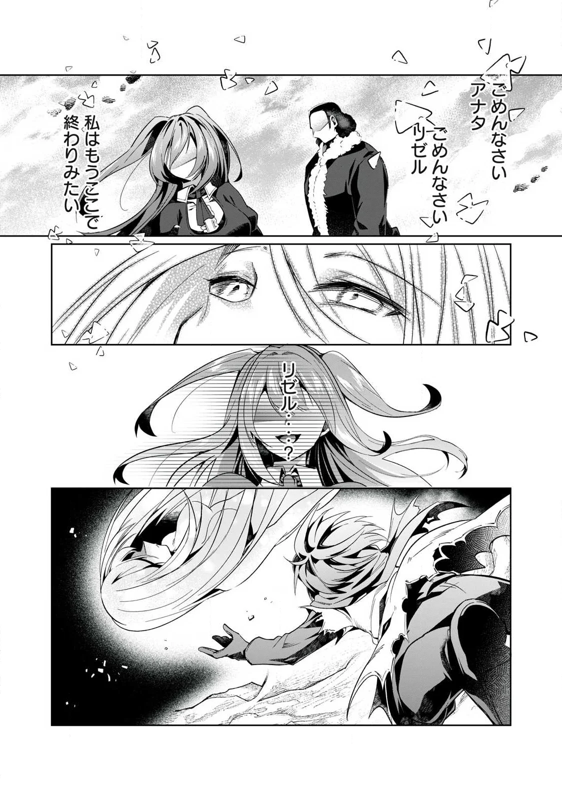 Read SOUSEI NO APOCRYPHA - RAW Chapter 40 [High Quality / Full] - Page 15 - nicomanga.com
