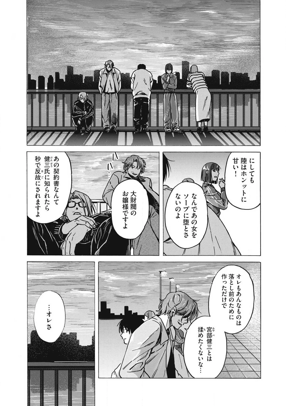 Read MAKEINU TO LION Chapter 19 [High Quality / Full] - Page 15 - nicomanga.com
