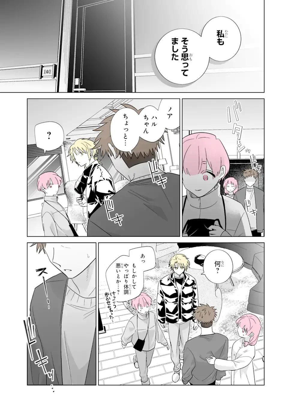 OSHI GA ANI NI NARIMASHITA Chapter 80 - Page 15