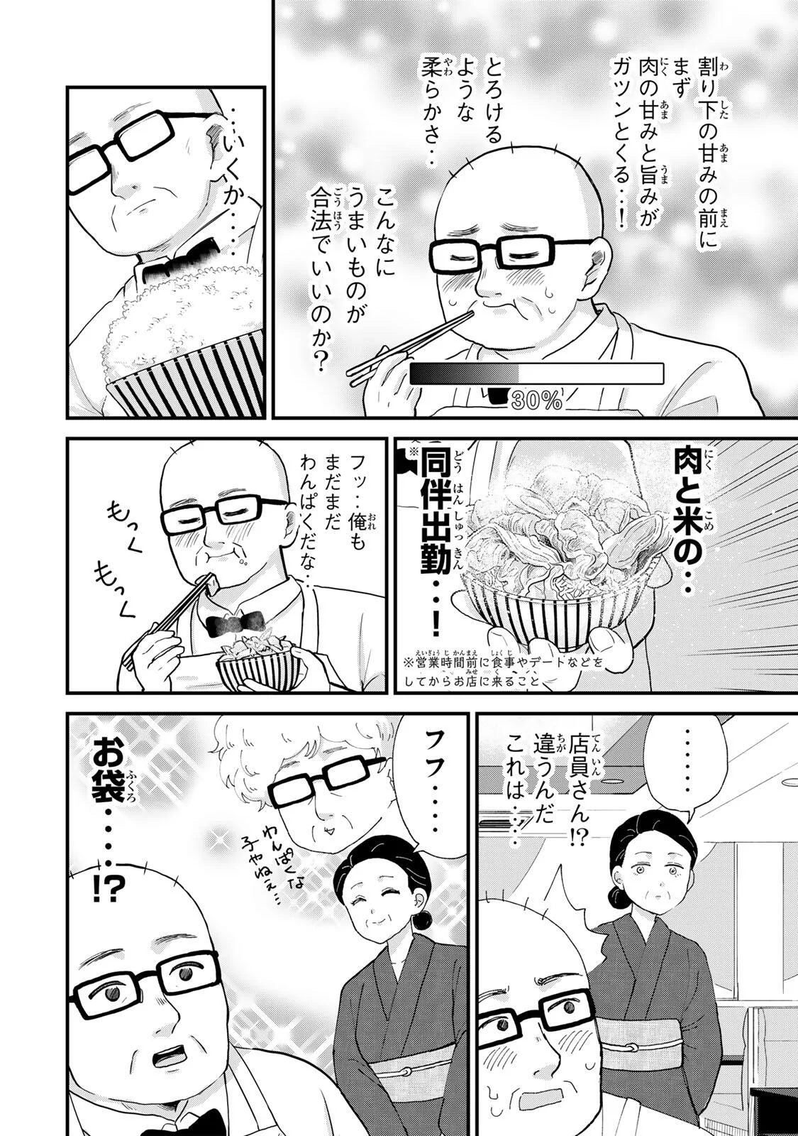 SHINJUKU KAISHOROKU TENCHO: MIICHAN TO YAMADA-SAN GAIDEN Chapter 1 page 16 - nihonkuni.com