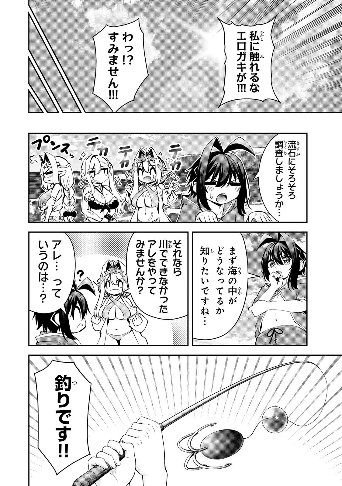 TSUIHOU SARETA TENSEI OUJI, JIDOU SEISAKU “AUTO CRAFT” SUKIRU DE RYOUCHI WO DE BAKUSOKU SAIKYOU NO MURA WO TSUKUTTE SHIMAU 〜 SAIKYOU CRAFT SUKIRU DE HAJIMERU, RAKURAKU RYOUCHI KAITAKU SURO RAIFU Chap 73 - Pic 16