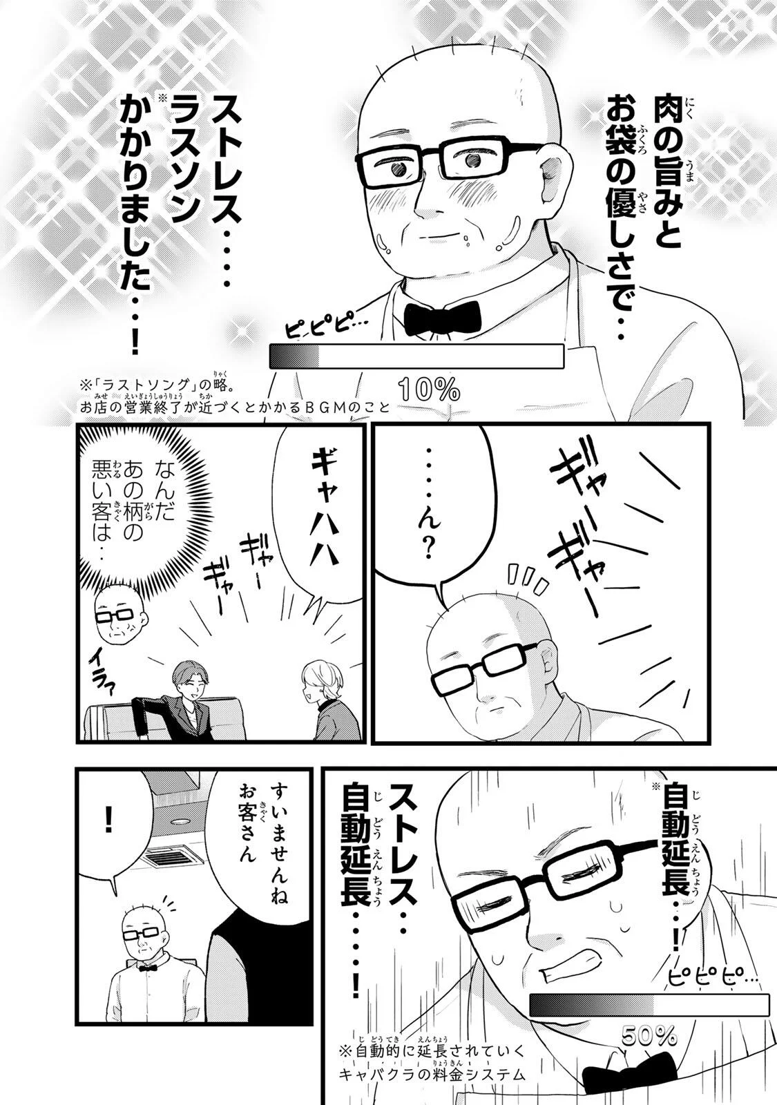SHINJUKU KAISHOROKU TENCHO: MIICHAN TO YAMADA-SAN GAIDEN Chapter 1 page 17 - nihonkuni.com