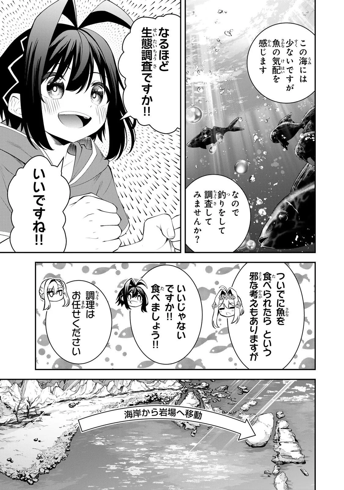 TSUIHOU SARETA TENSEI OUJI, JIDOU SEISAKU “AUTO CRAFT” SUKIRU DE RYOUCHI WO DE BAKUSOKU SAIKYOU NO MURA WO TSUKUTTE SHIMAU 〜 SAIKYOU CRAFT SUKIRU DE HAJIMERU, RAKURAKU RYOUCHI KAITAKU SURO RAIFU Chap 73 - Pic 17