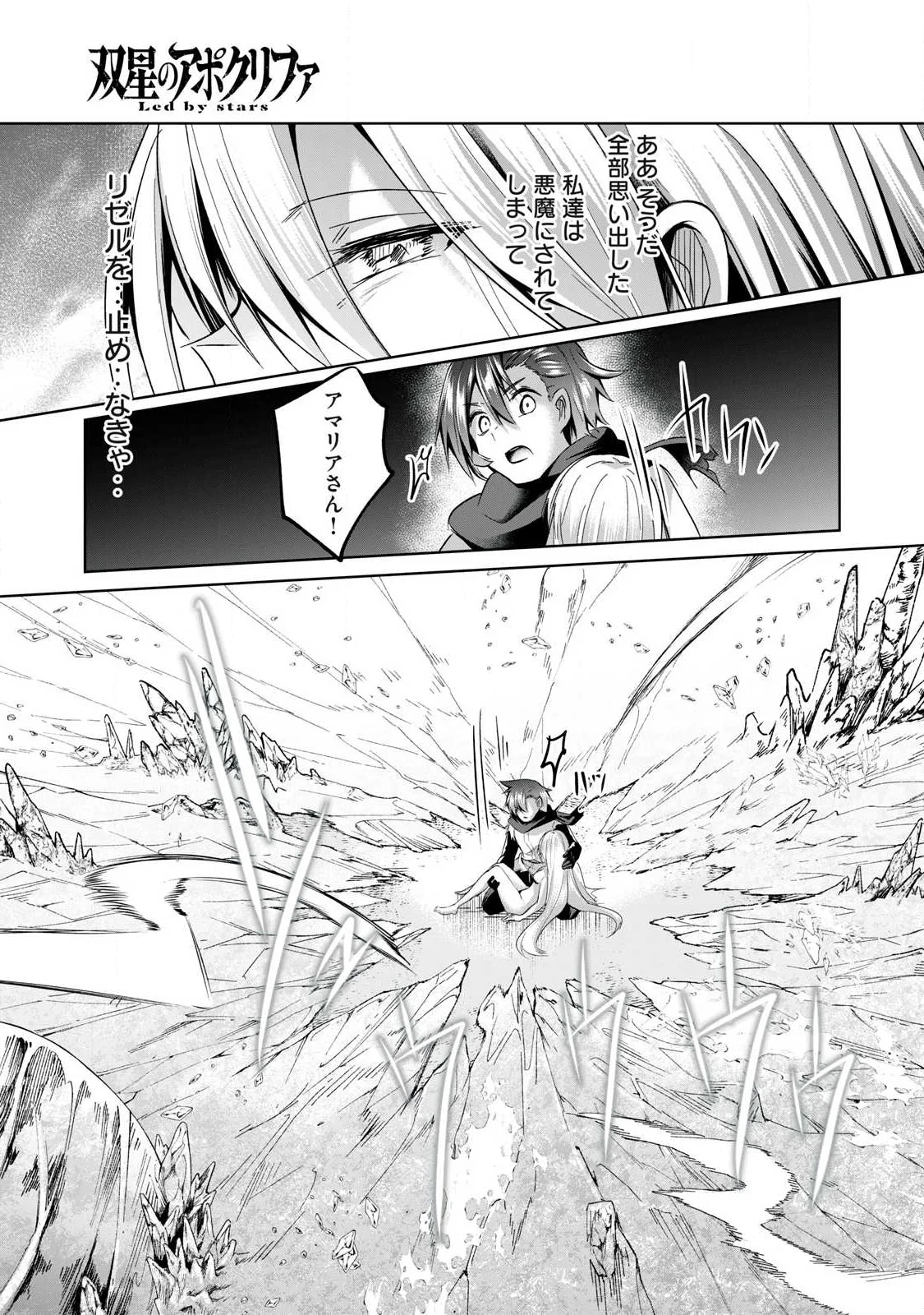 Read SOUSEI NO APOCRYPHA - RAW Chapter 40 [High Quality / Full] - Page 17 - nicomanga.com