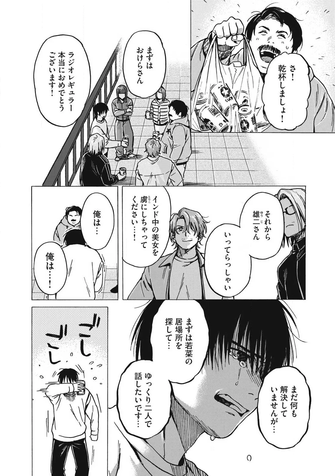 Read MAKEINU TO LION Chapter 19 [High Quality / Full] - Page 17 - nicomanga.com