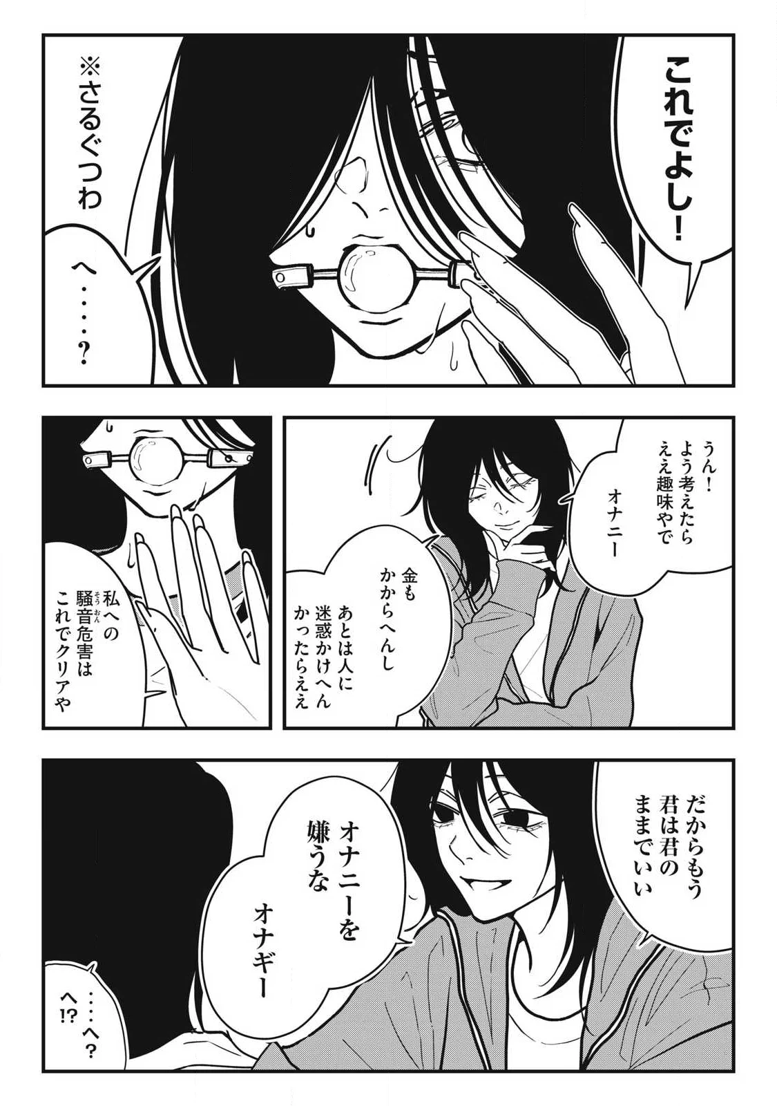 NOKAZE NO PINK NA TORISETSU Chapter 28 page 17 - nihonkuni.com