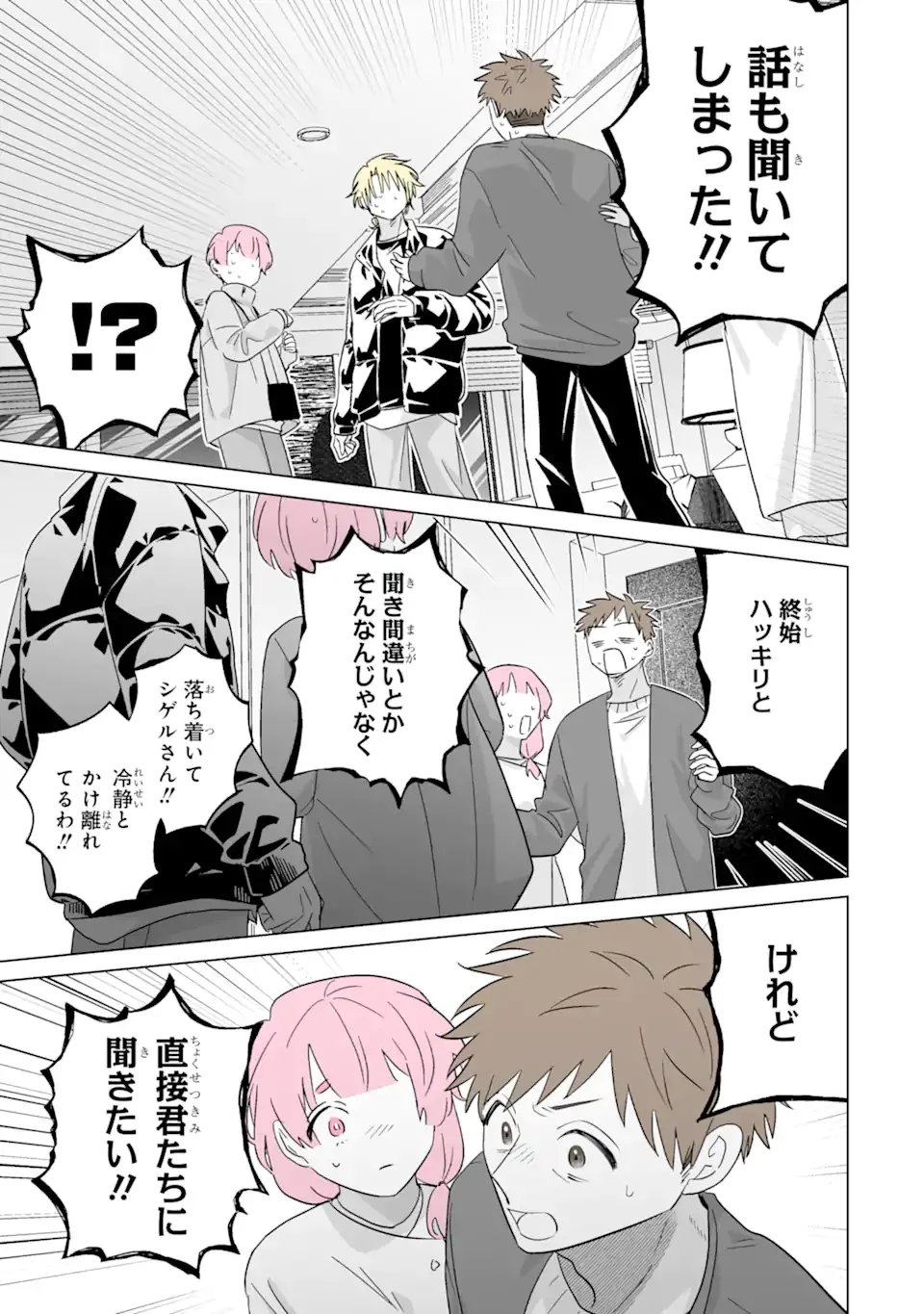 OSHI GA ANI NI NARIMASHITA Chapter 80 - Page 17
