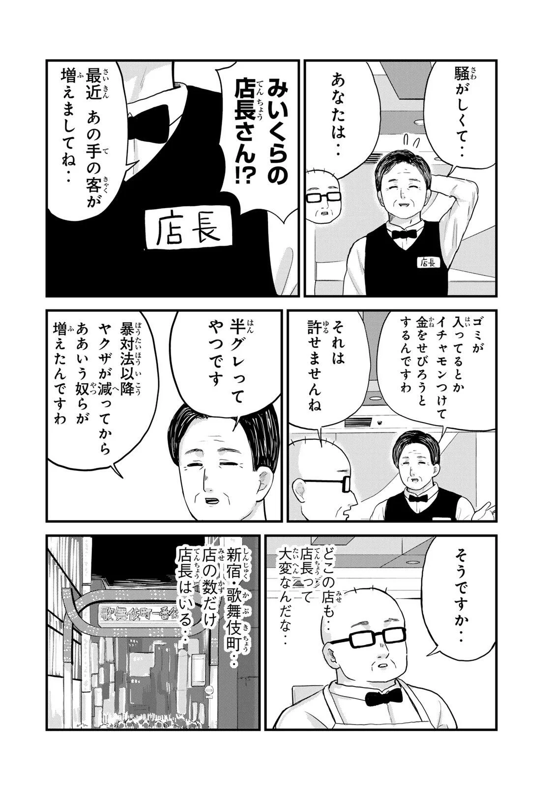 SHINJUKU KAISHOROKU TENCHO: MIICHAN TO YAMADA-SAN GAIDEN Chapter 1 page 18 - nihonkuni.com
