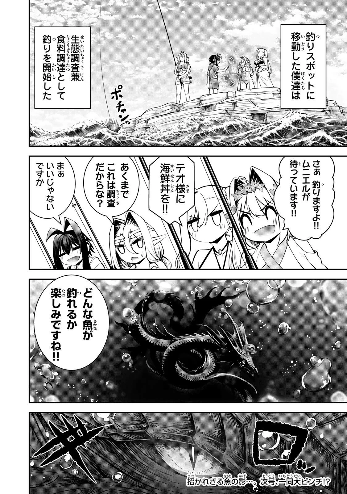 TSUIHOU SARETA TENSEI OUJI, JIDOU SEISAKU “AUTO CRAFT” SUKIRU DE RYOUCHI WO DE BAKUSOKU SAIKYOU NO MURA WO TSUKUTTE SHIMAU 〜 SAIKYOU CRAFT SUKIRU DE HAJIMERU, RAKURAKU RYOUCHI KAITAKU SURO RAIFU Chap 73 - Pic 18