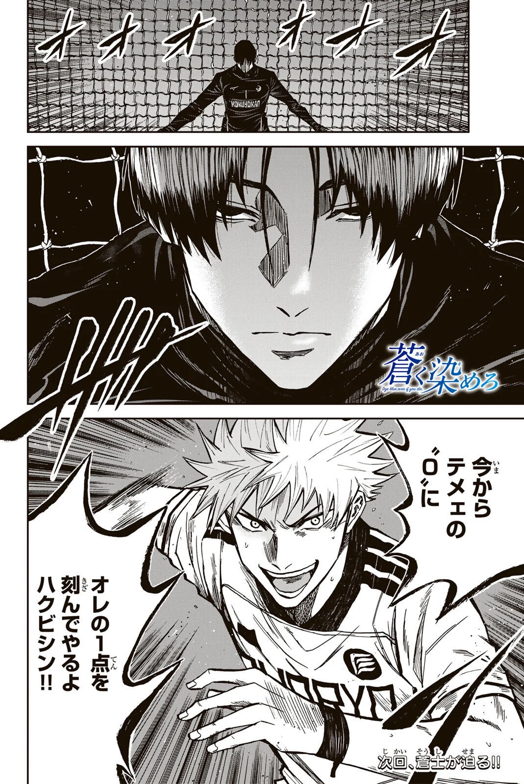 Read AOKU SOMERO Chapter 209 [High Quality / Full] - Page 18 - nicomanga.com