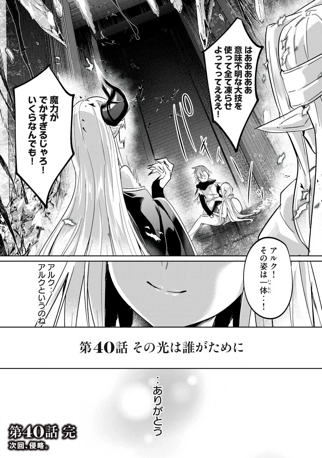 Read SOUSEI NO APOCRYPHA - RAW Chapter 40 [High Quality / Full] - Page 18 - nicomanga.com