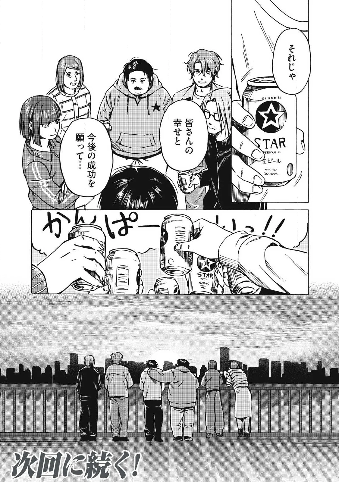 Read MAKEINU TO LION Chapter 19 [High Quality / Full] - Page 18 - nicomanga.com