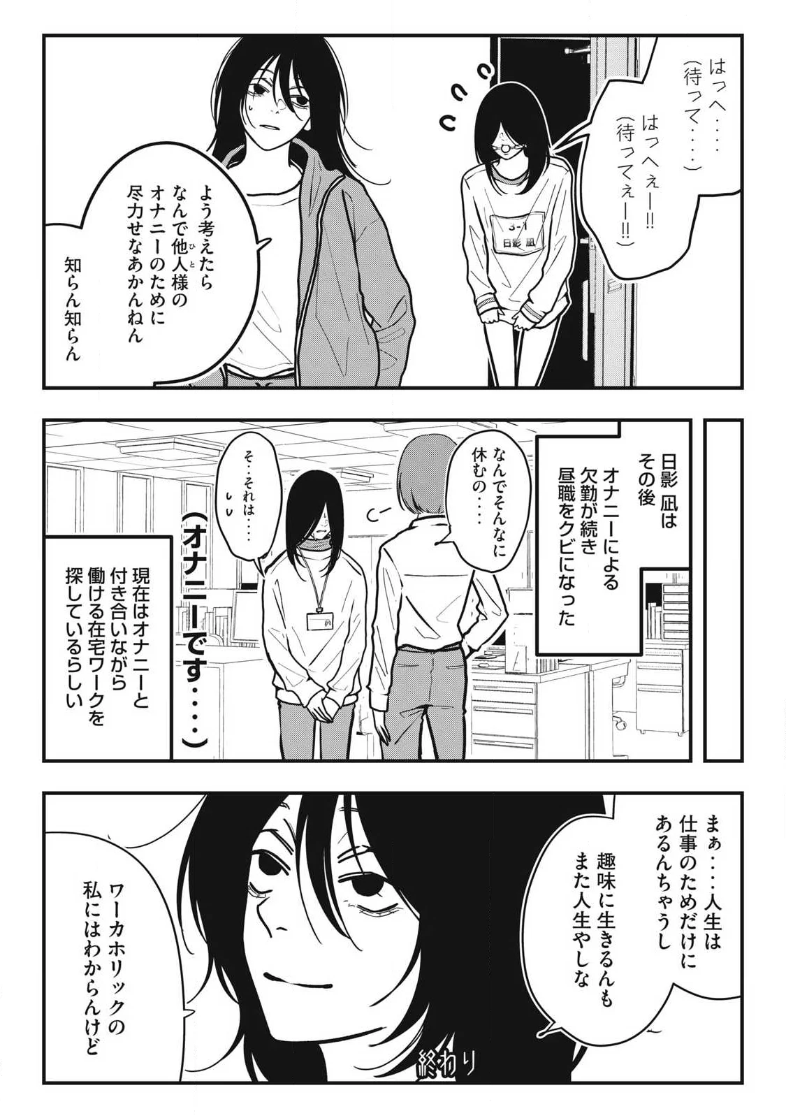 NOKAZE NO PINK NA TORISETSU Chapter 28 page 18 - nihonkuni.com