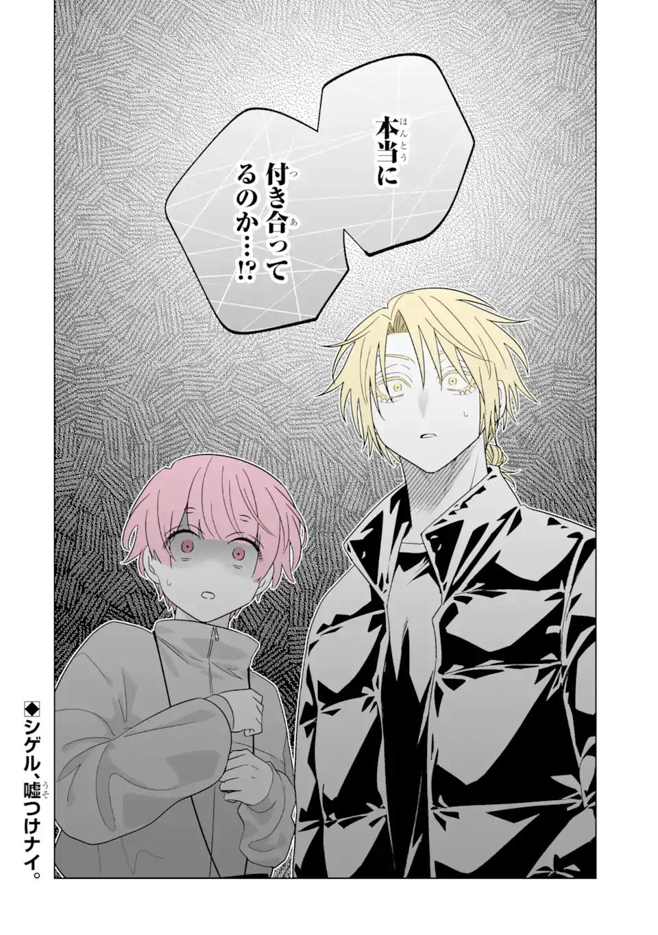 OSHI GA ANI NI NARIMASHITA Chapter 80 - Page 18