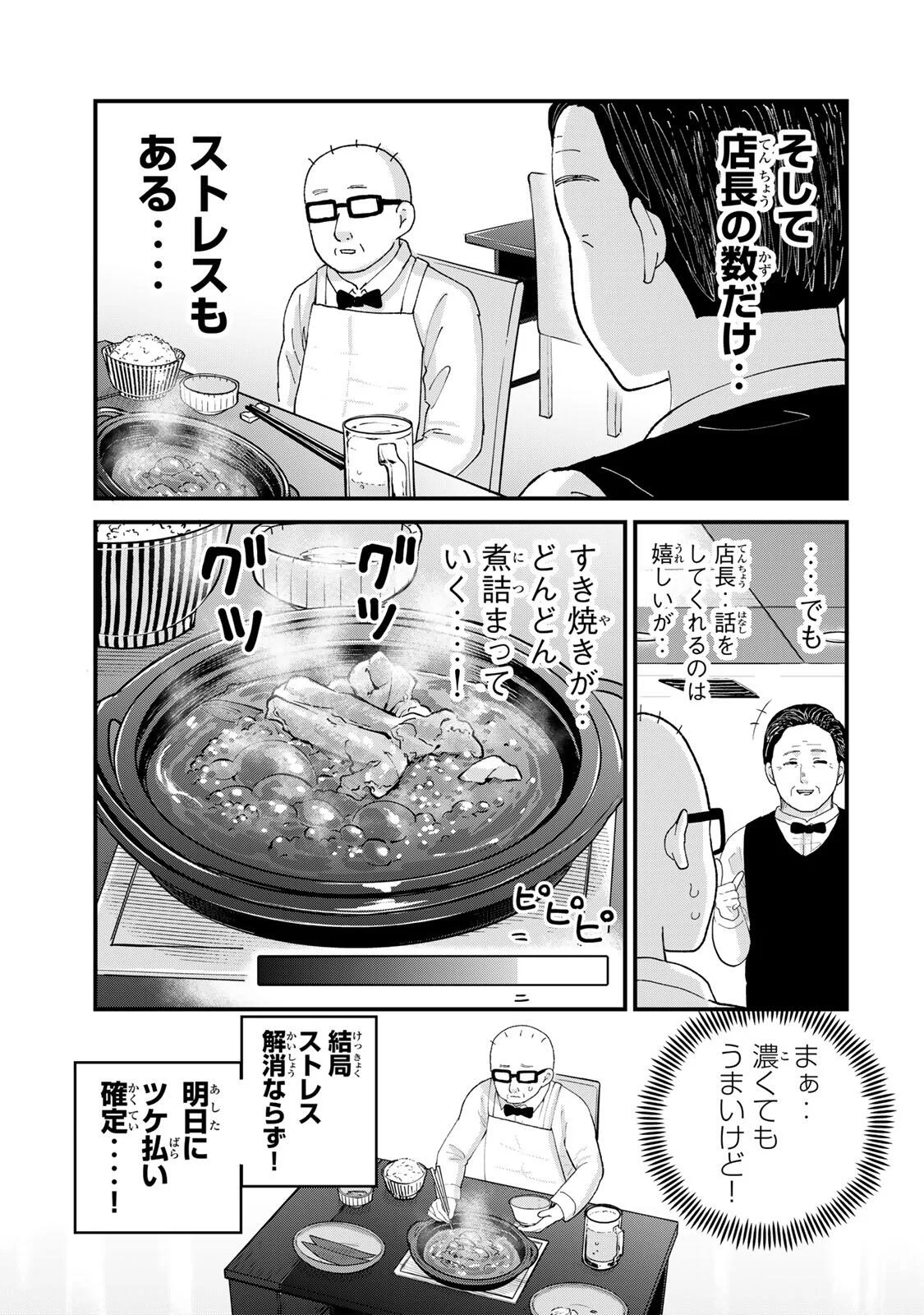 SHINJUKU KAISHOROKU TENCHO: MIICHAN TO YAMADA-SAN GAIDEN Chapter 1 page 19 - nihonkuni.com