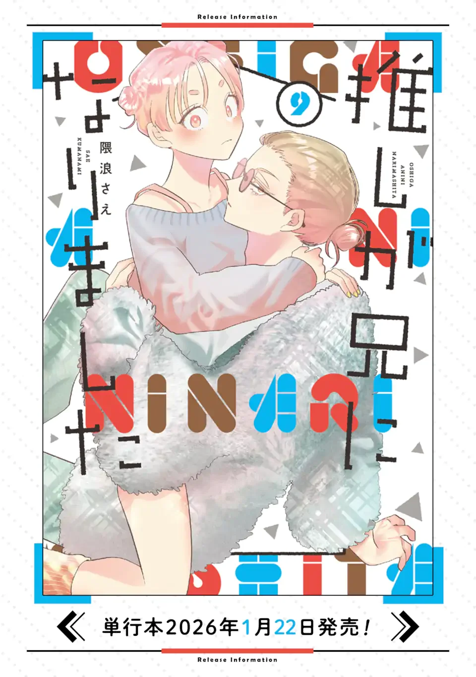 OSHI GA ANI NI NARIMASHITA Chapter 80 - Page 19