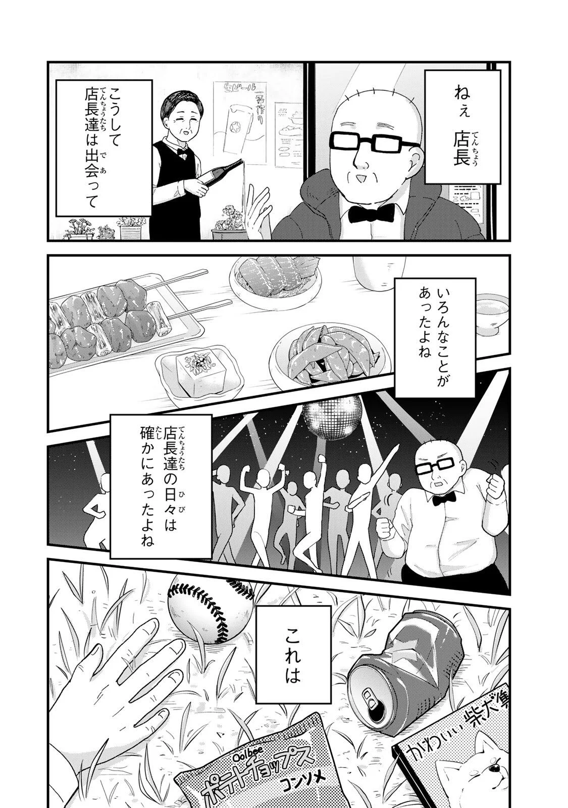 SHINJUKU KAISHOROKU TENCHO: MIICHAN TO YAMADA-SAN GAIDEN Chapter 1 page 20 - nihonkuni.com