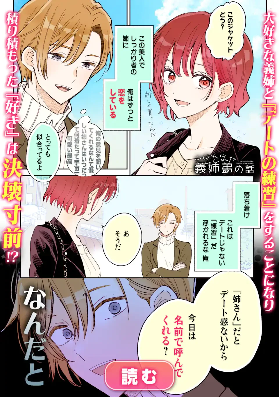 OSHI GA ANI NI NARIMASHITA Chapter 80 - Page 20