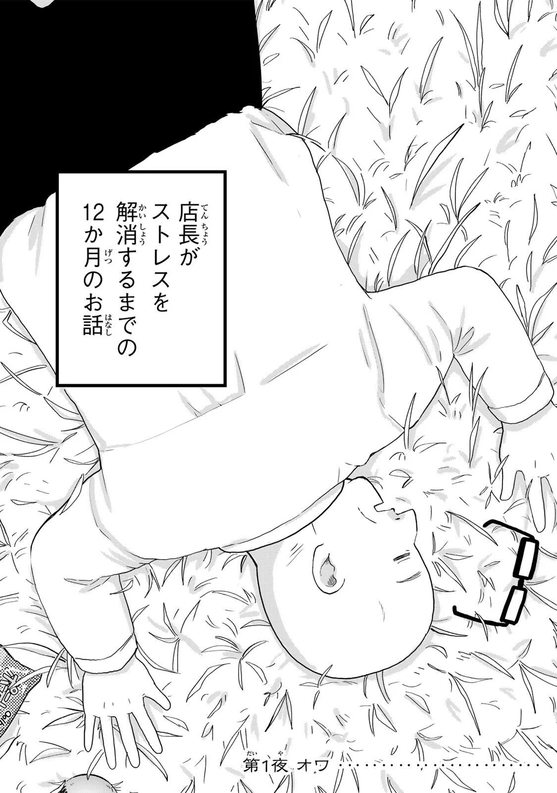 SHINJUKU KAISHOROKU TENCHO: MIICHAN TO YAMADA-SAN GAIDEN Chapter 1 page 21 - nihonkuni.com