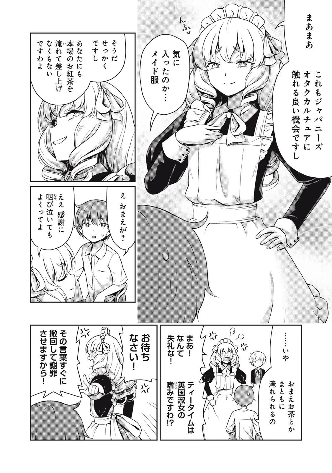 SORE GA MEIDO NO KANNA DESU Chapter 74 page 2 - nihonkuni.com