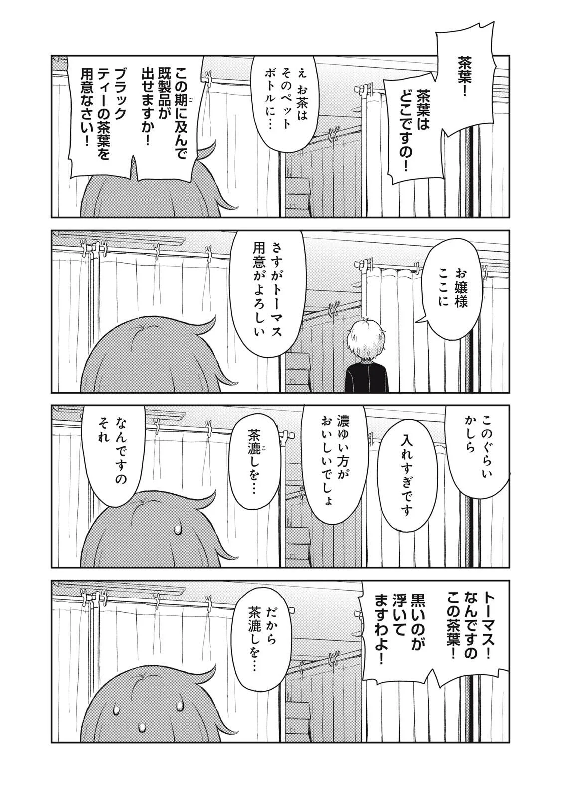 SORE GA MEIDO NO KANNA DESU Chapter 74 page 3 - nihonkuni.com