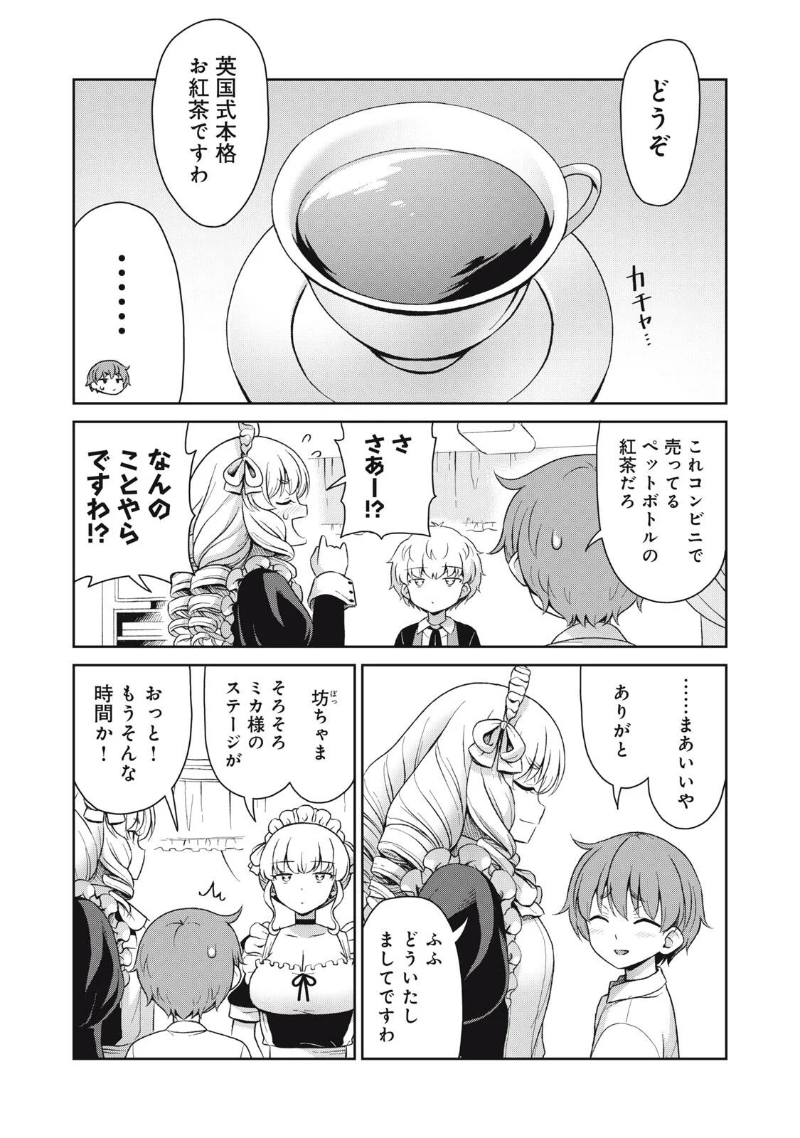 SORE GA MEIDO NO KANNA DESU Chapter 74 page 4 - nihonkuni.com