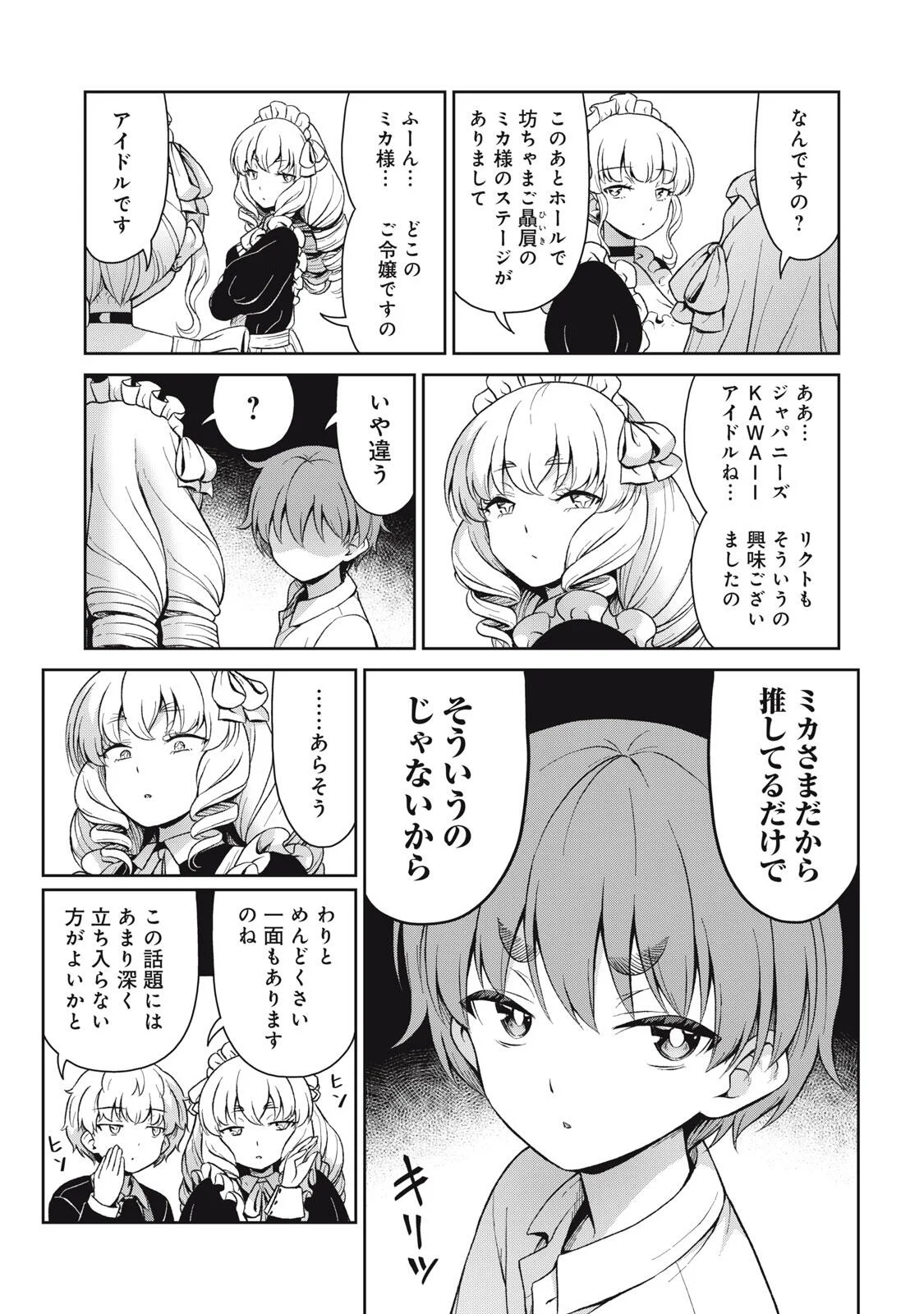 SORE GA MEIDO NO KANNA DESU Chapter 74 page 5 - nihonkuni.com