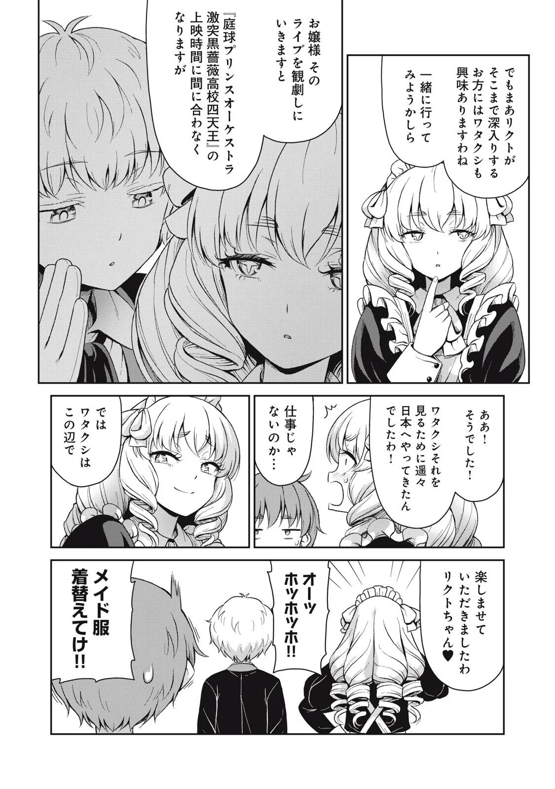 SORE GA MEIDO NO KANNA DESU Chapter 74 page 6 - nihonkuni.com