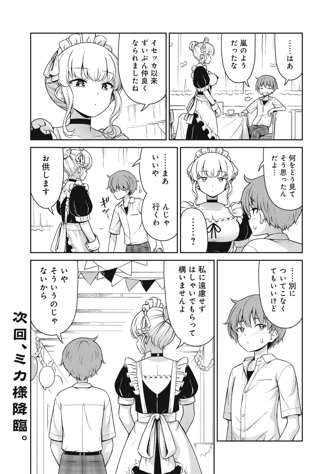 SORE GA MEIDO NO KANNA DESU Chapter 74 page 7 - nihonkuni.com