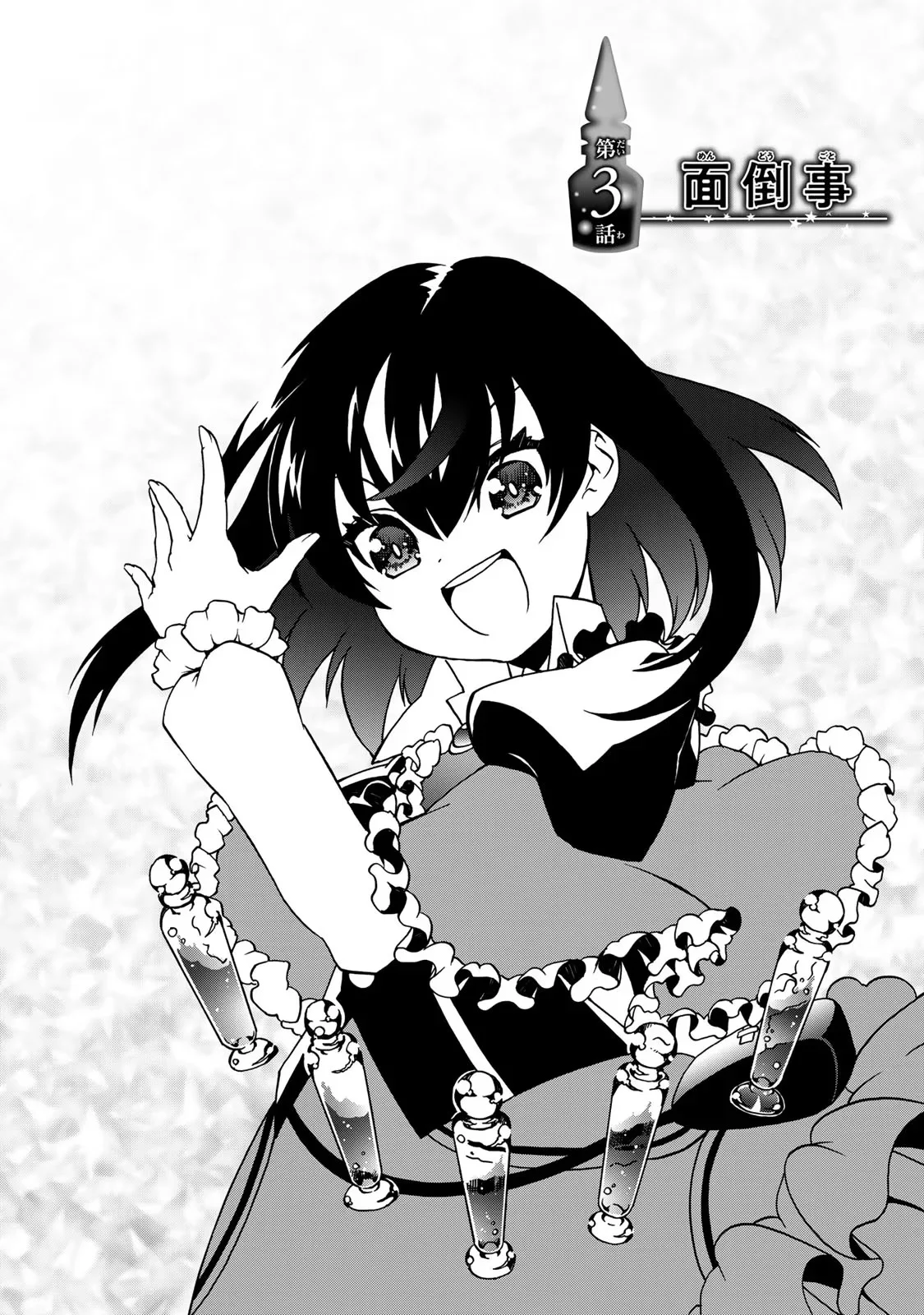 POTION-DANOMI DE IKINOBIMASU! ZOKU Chapter 3 page 2 - nihonkuni.com