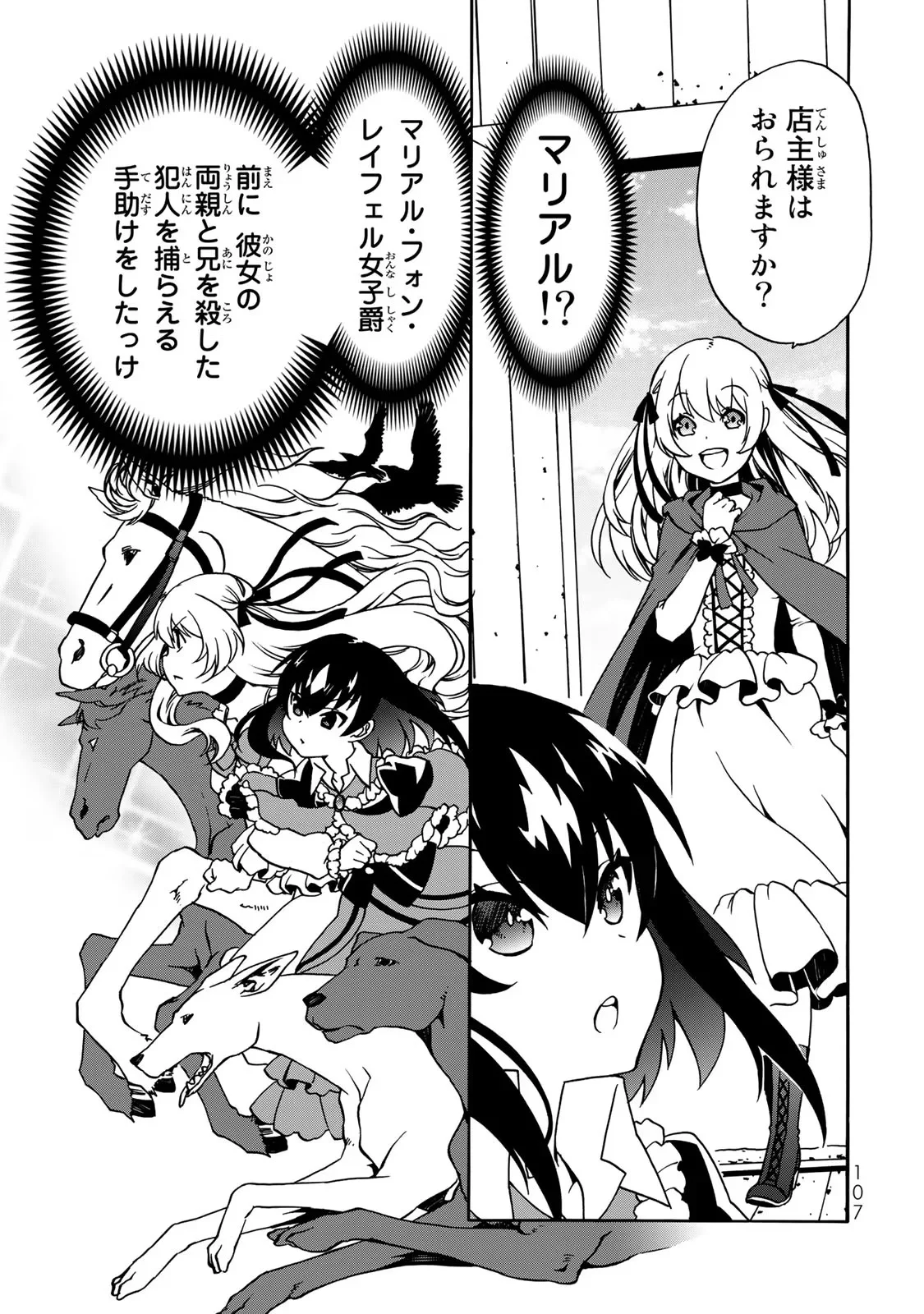 POTION-DANOMI DE IKINOBIMASU! ZOKU Chapter 3 page 3 - nihonkuni.com