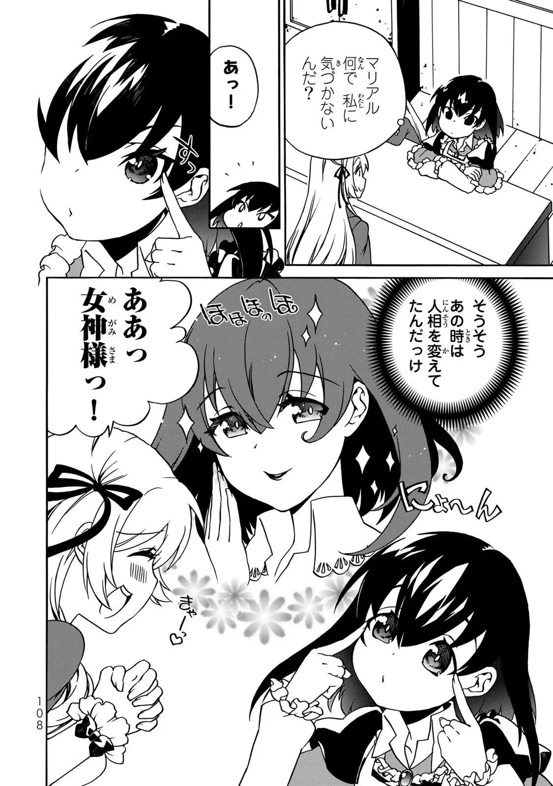 POTION-DANOMI DE IKINOBIMASU! ZOKU Chapter 3 page 4 - nihonkuni.com