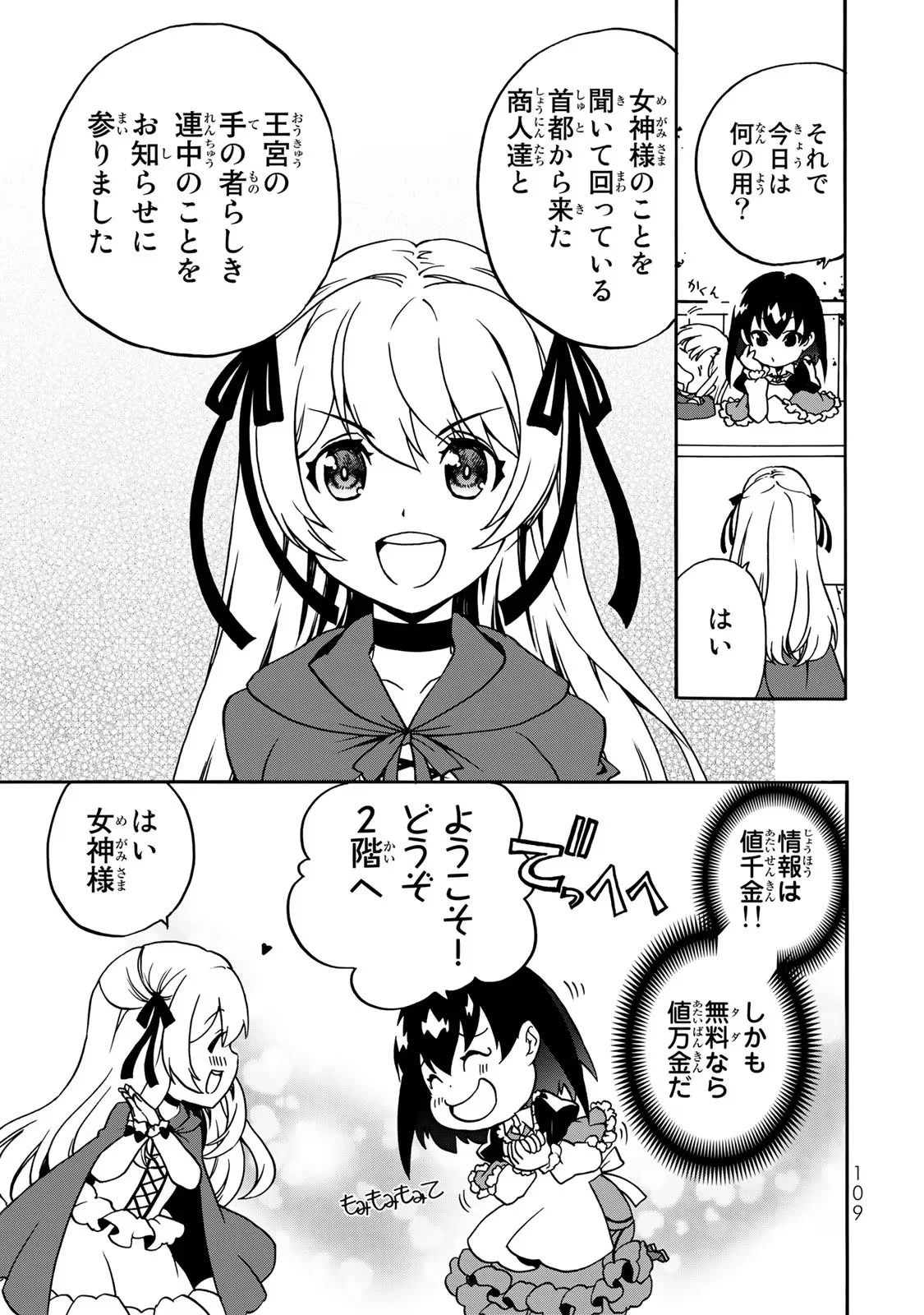 POTION-DANOMI DE IKINOBIMASU! ZOKU Chapter 3 page 5 - nihonkuni.com