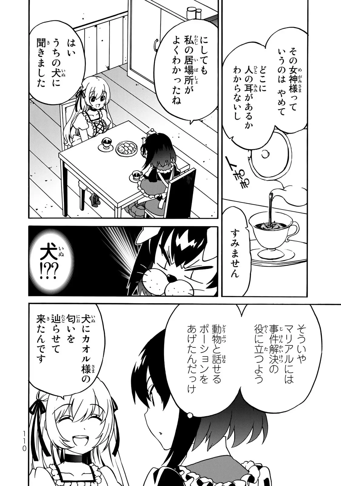 POTION-DANOMI DE IKINOBIMASU! ZOKU Chapter 3 page 6 - nihonkuni.com