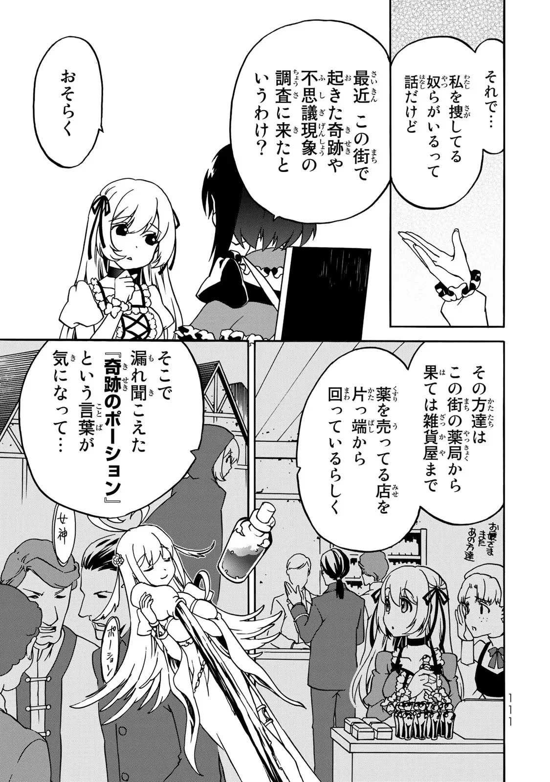 POTION-DANOMI DE IKINOBIMASU! ZOKU Chapter 3 page 7 - nihonkuni.com