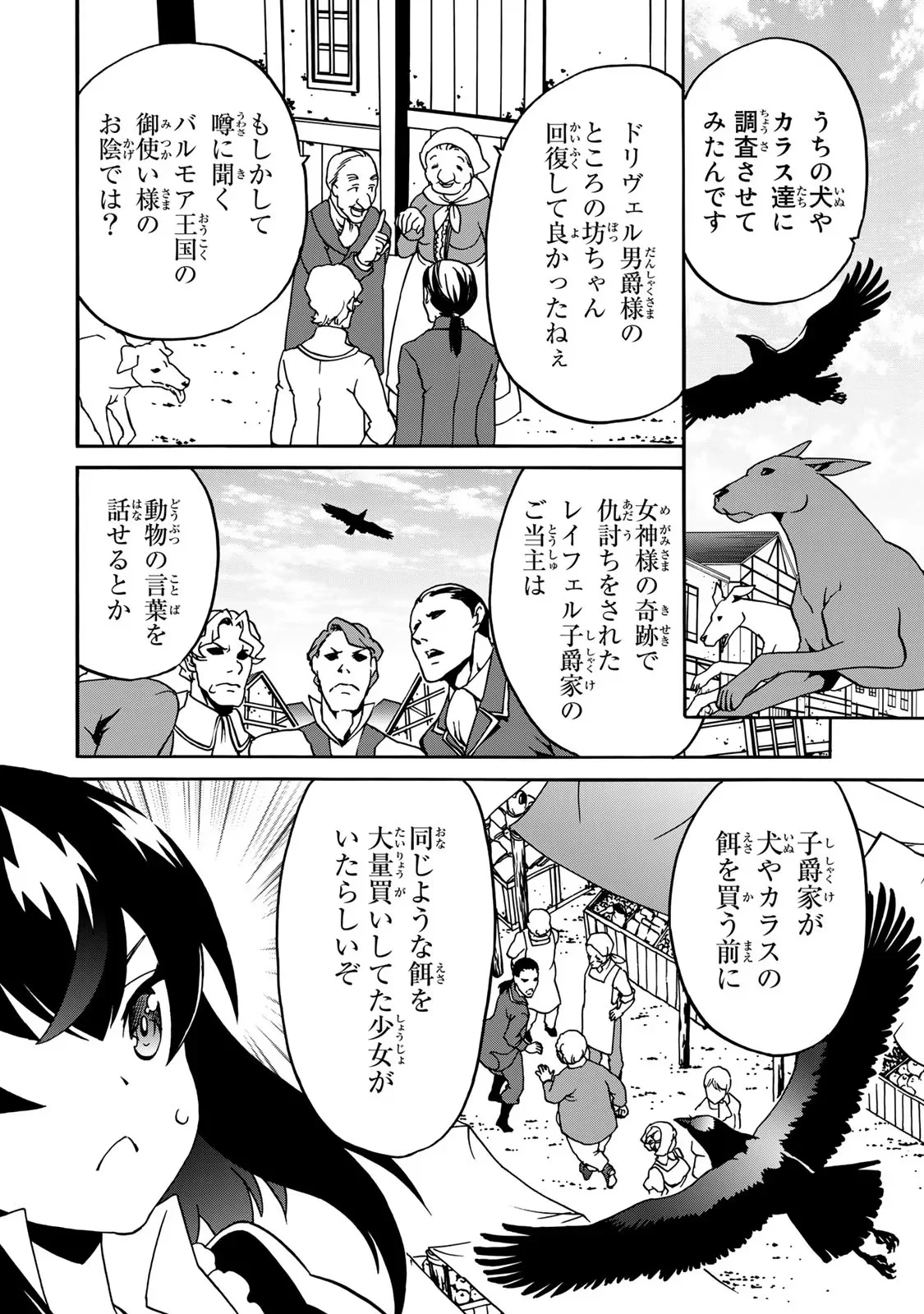 POTION-DANOMI DE IKINOBIMASU! ZOKU Chapter 3 page 8 - nihonkuni.com