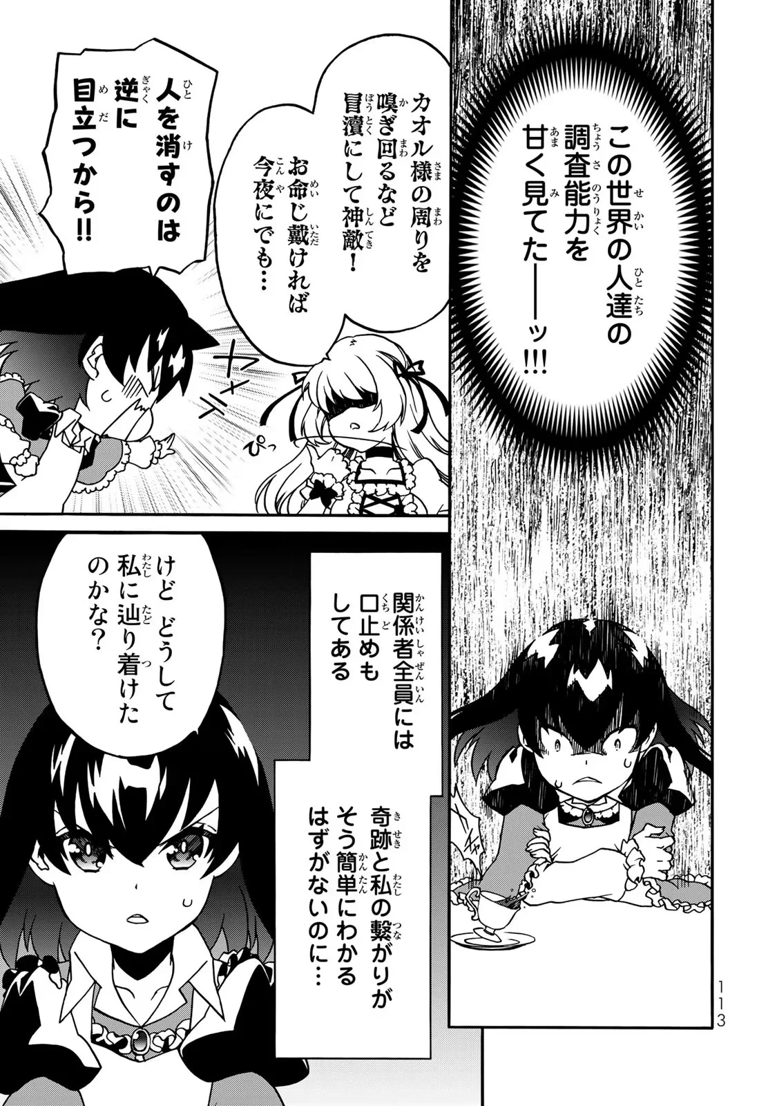 POTION-DANOMI DE IKINOBIMASU! ZOKU Chapter 3 page 9 - nihonkuni.com