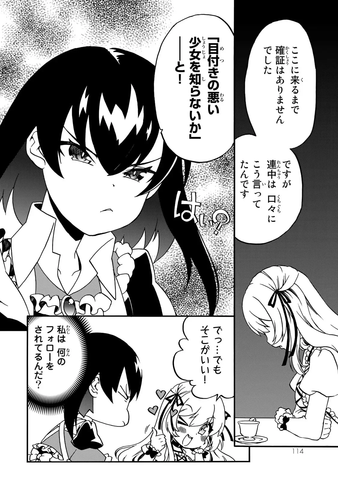 POTION-DANOMI DE IKINOBIMASU! ZOKU Chapter 3 page 10 - nihonkuni.com