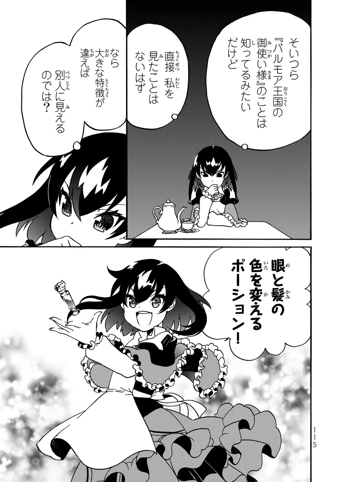 POTION-DANOMI DE IKINOBIMASU! ZOKU Chapter 3 page 11 - nihonkuni.com