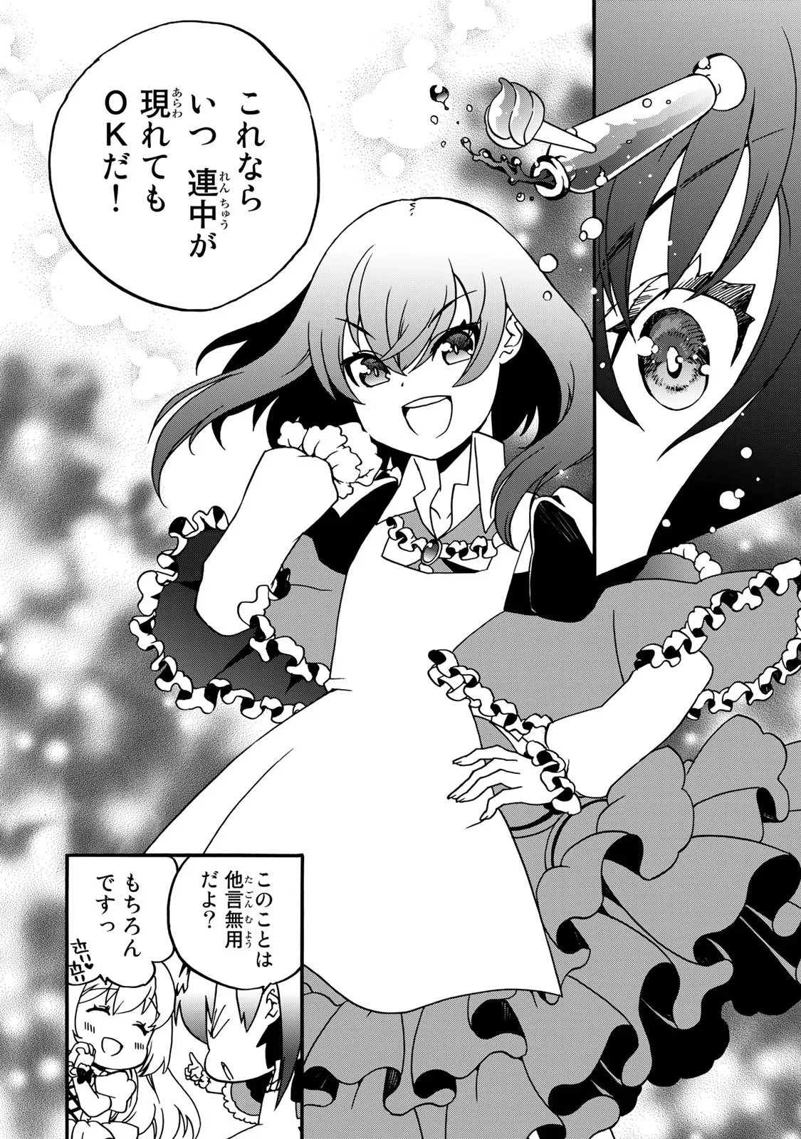 POTION-DANOMI DE IKINOBIMASU! ZOKU Chapter 3 page 12 - nihonkuni.com