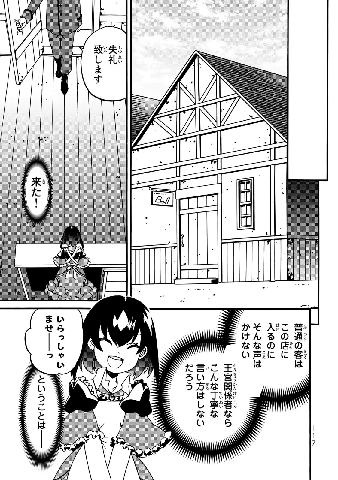 POTION-DANOMI DE IKINOBIMASU! ZOKU Chapter 3 page 13 - nihonkuni.com